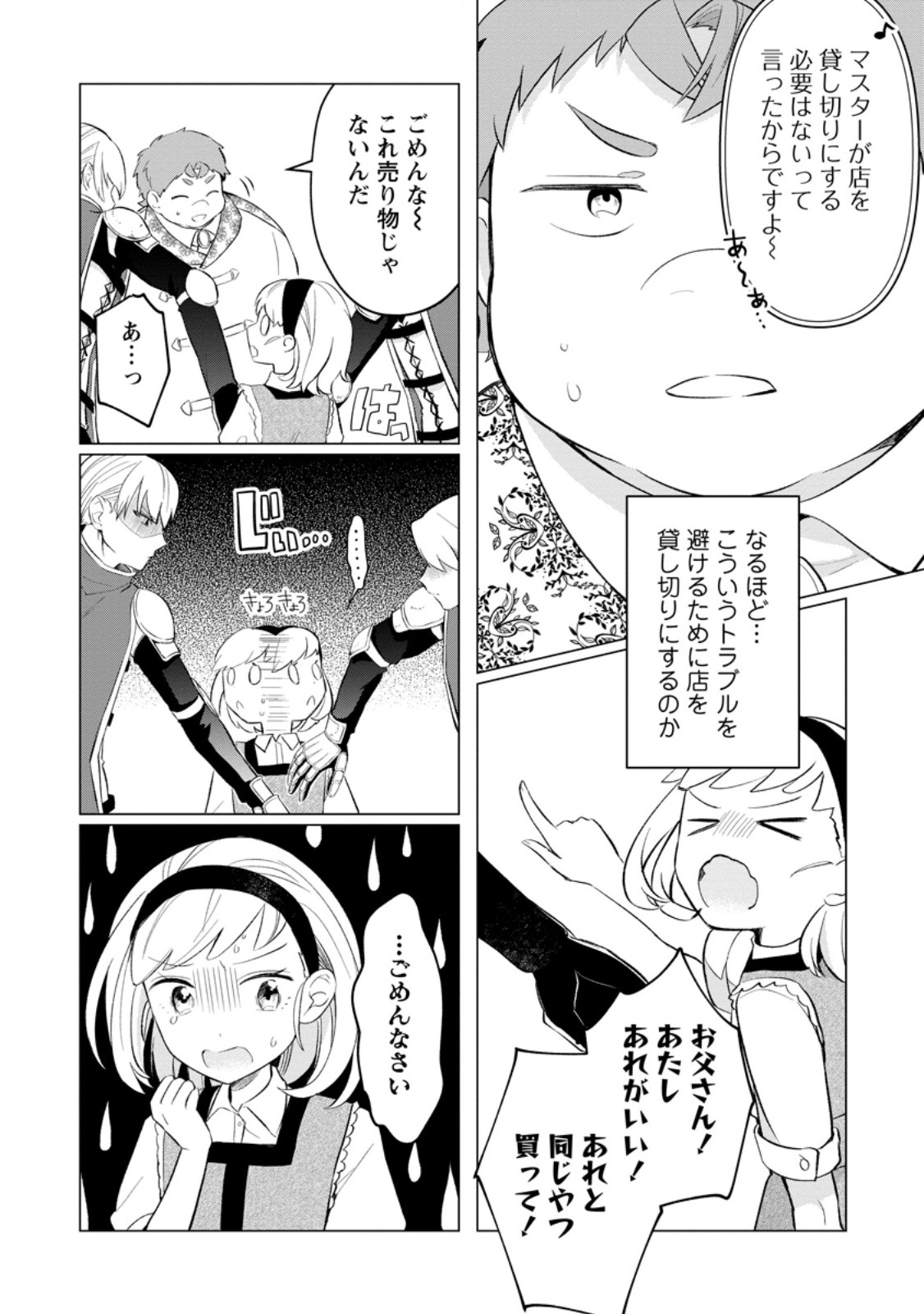 Tensei Saki ga Zannen Ouji Datta Ken: Ima wa Fukkin 1-kai mo Dekinai kedo Yasete Isekai Sukuimasu - Chapter 30.1 - Page 6